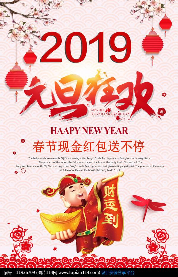 201-1-1元旦快樂(lè)