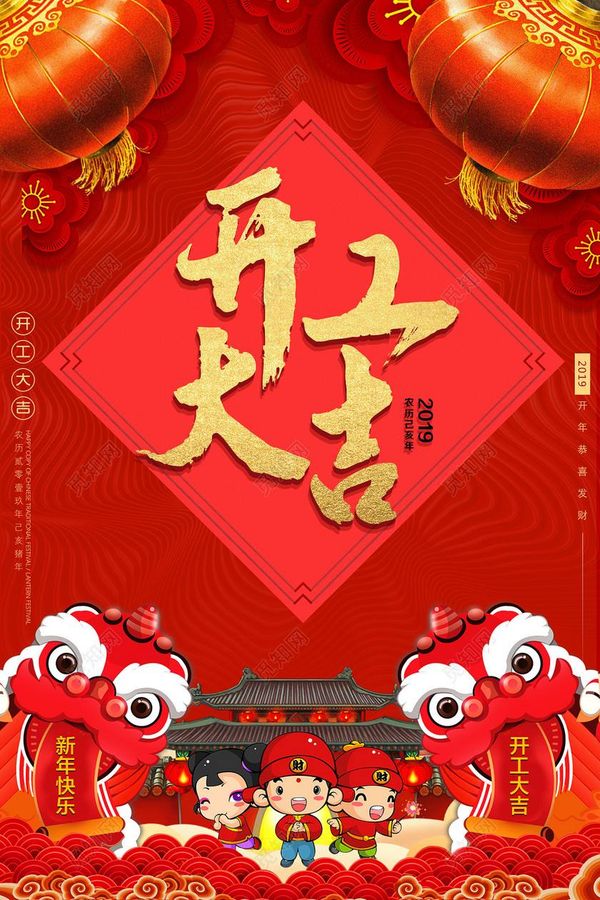 2019-2-12，今天是正月初八，開工大吉