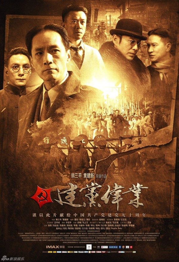 2019-7-1建黨節(jié)   生活在和平年代，不忘前輩們?yōu)榱诵轮袊?guó)浴血奮戰(zhàn)的歷史，建議大家去看一下《建黨偉業(yè)》